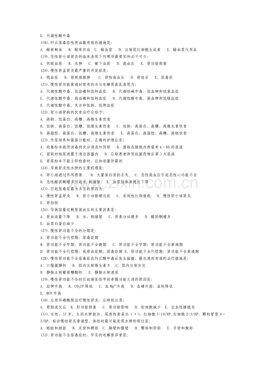 内护泌尿系统题库.doc_第2页