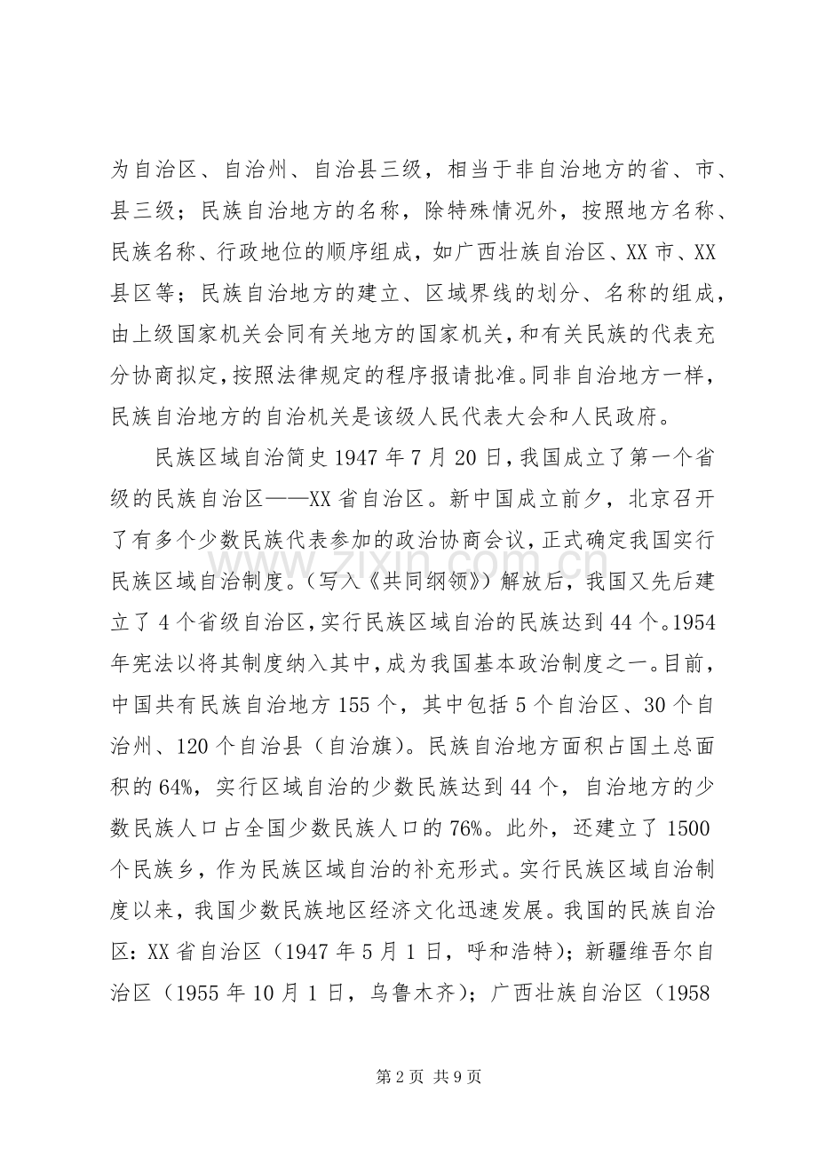 民族区域自治心得.docx_第2页