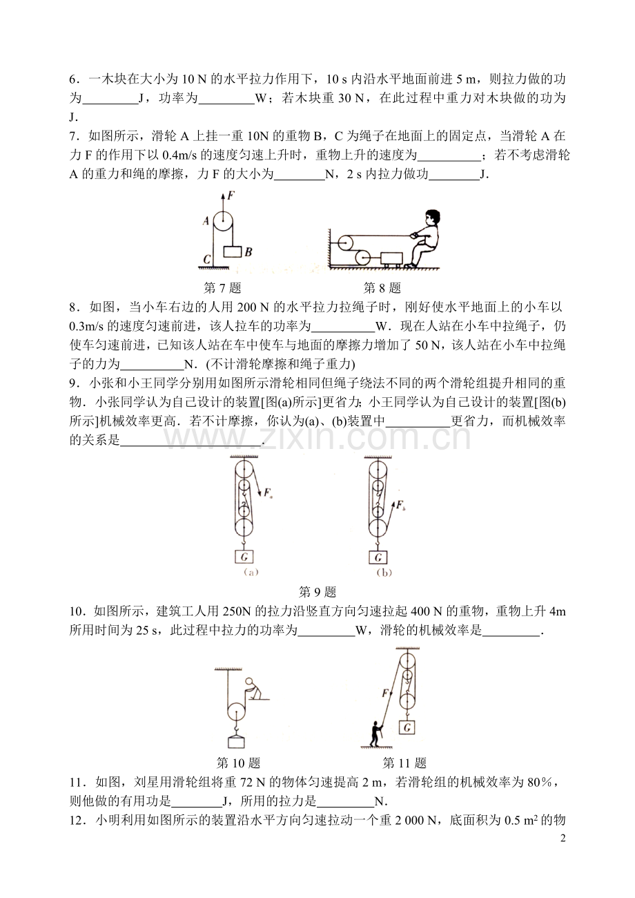 九年级物理第十一章简单机械和功检测题.doc_第2页