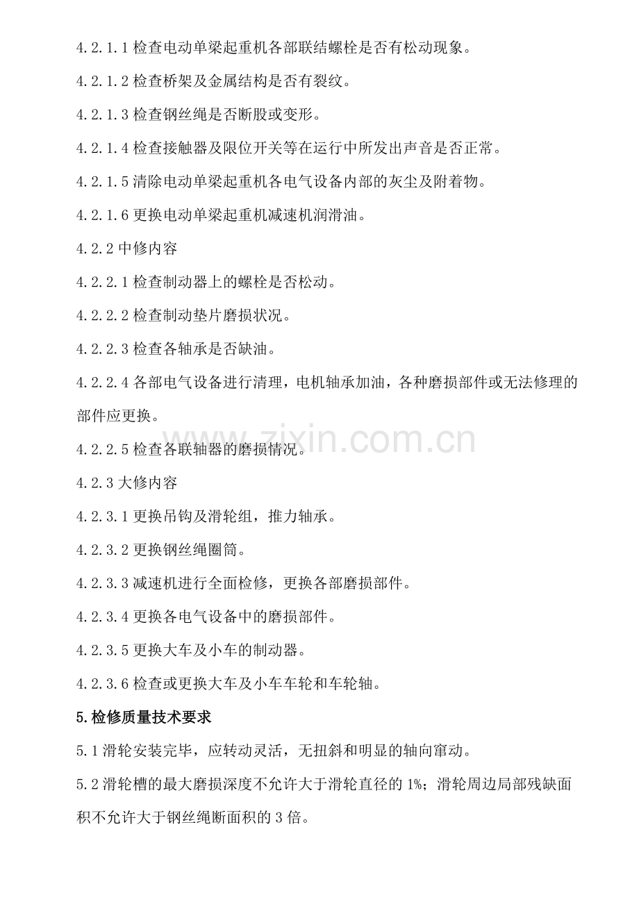 电动单桥梁式起重机检修规程12.doc_第2页