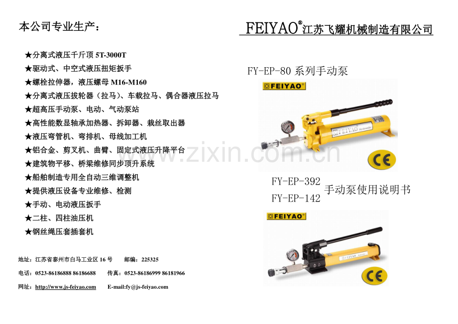 手动液压泵,A4纸P80,P392,P142.pdf_第1页