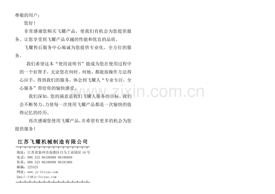手动液压泵,A4纸P80,P392,P142.pdf_第2页