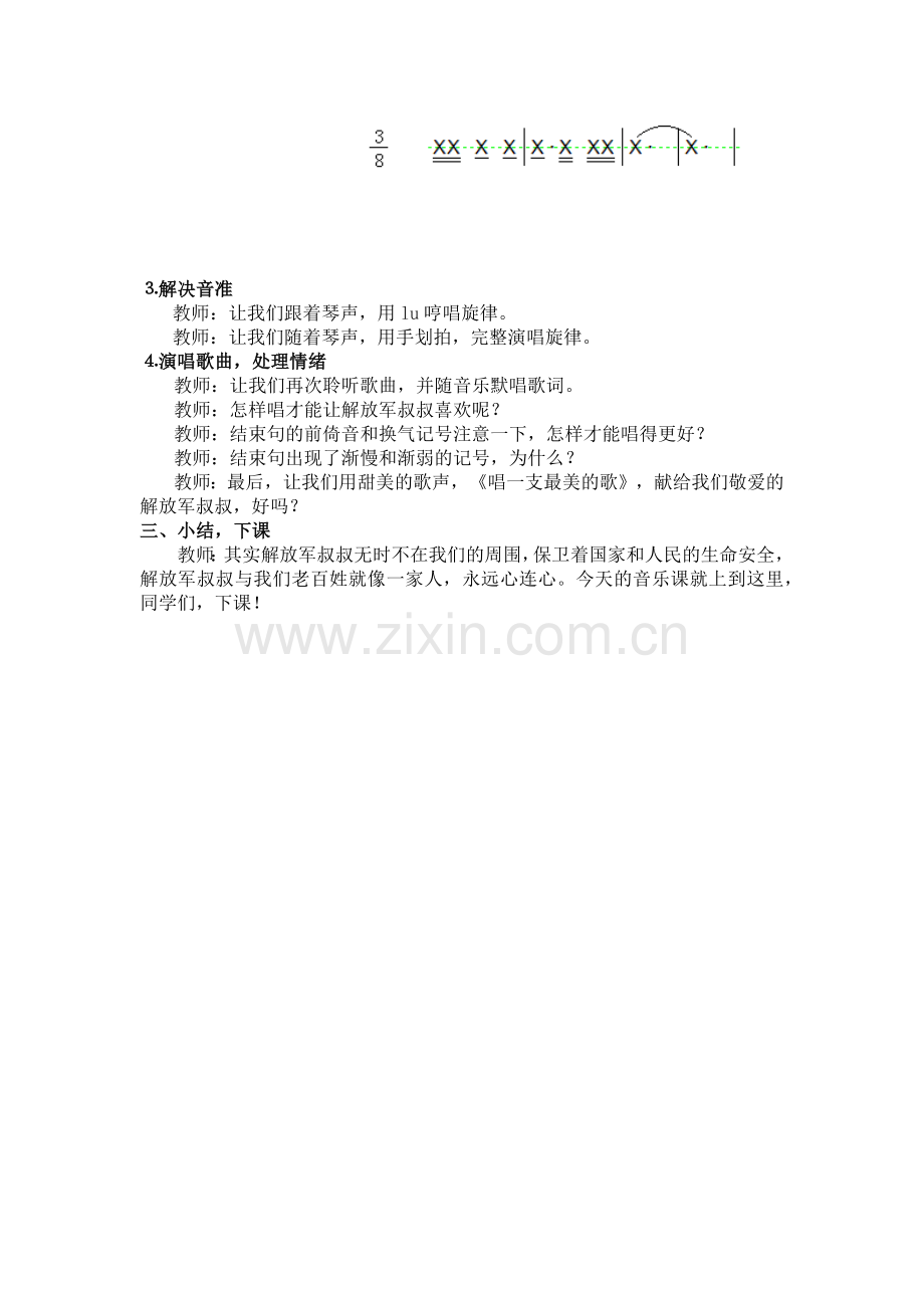 唱支最美的歌.docx_第2页
