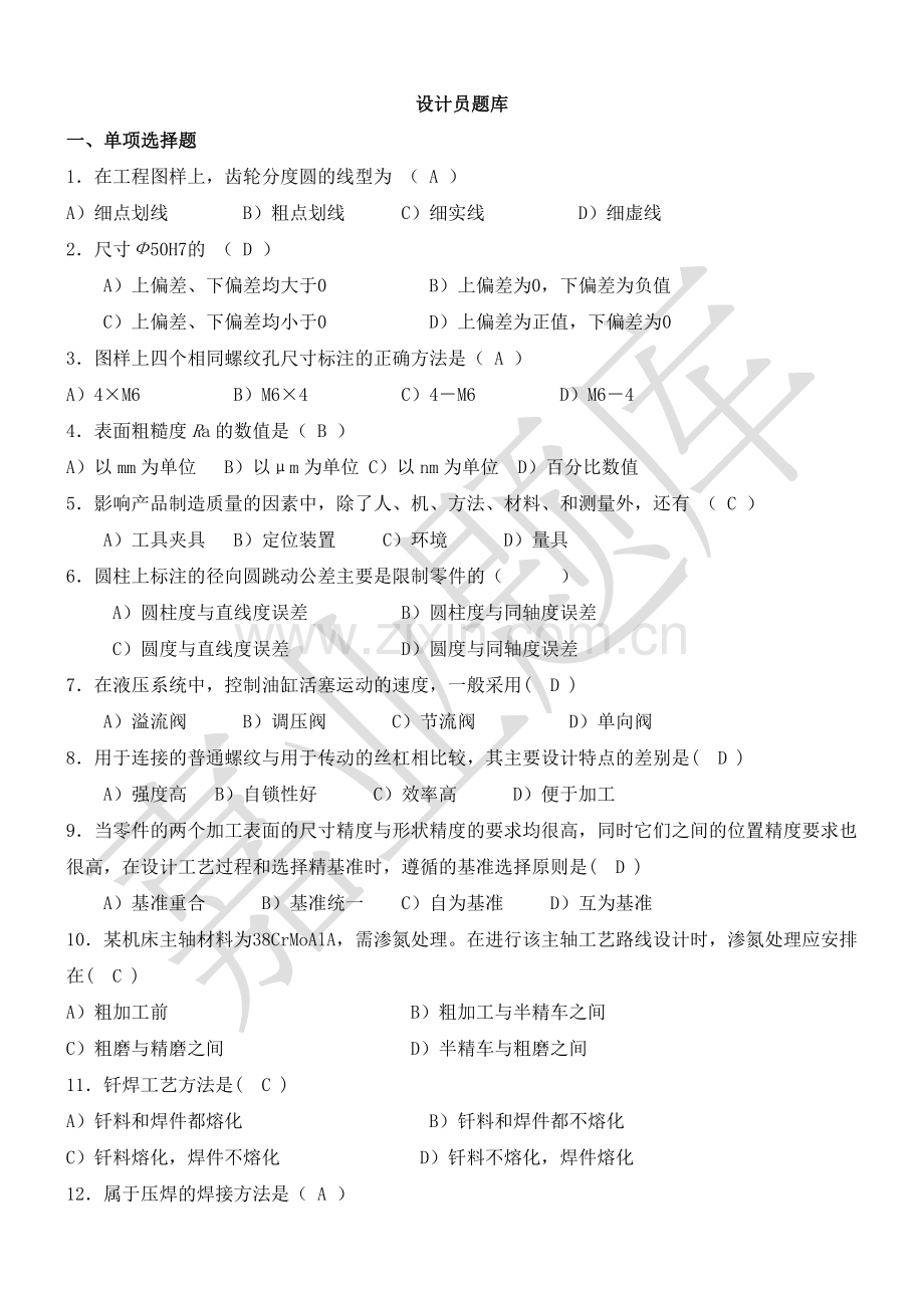 设计员题库.doc_第1页