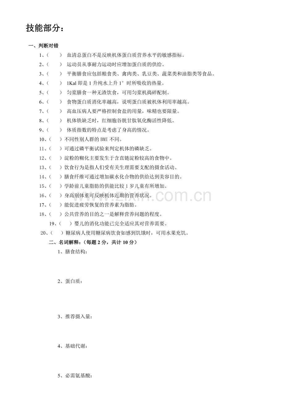 二级技能.doc_第1页