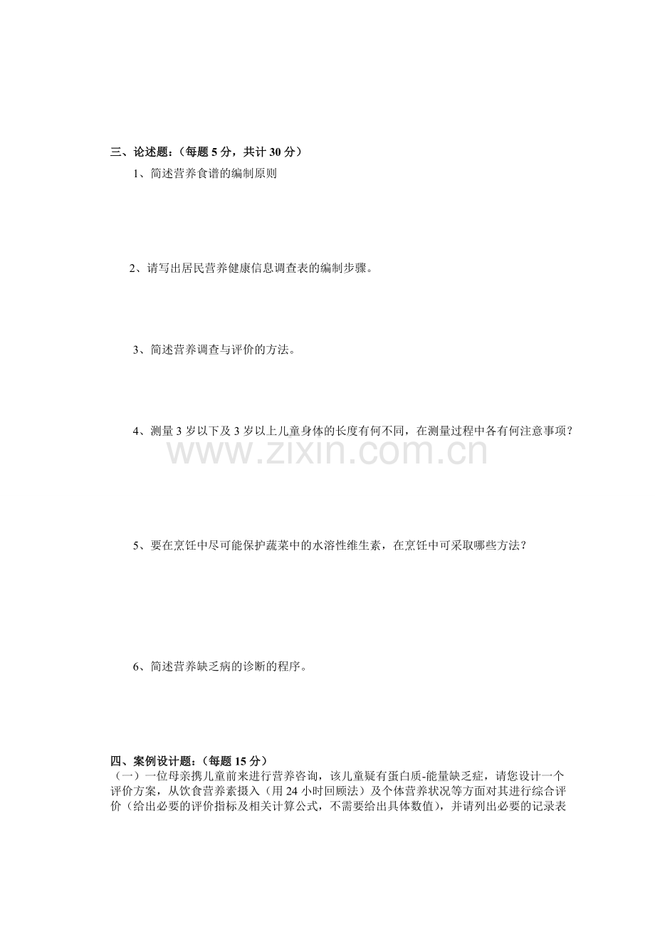 二级技能.doc_第2页