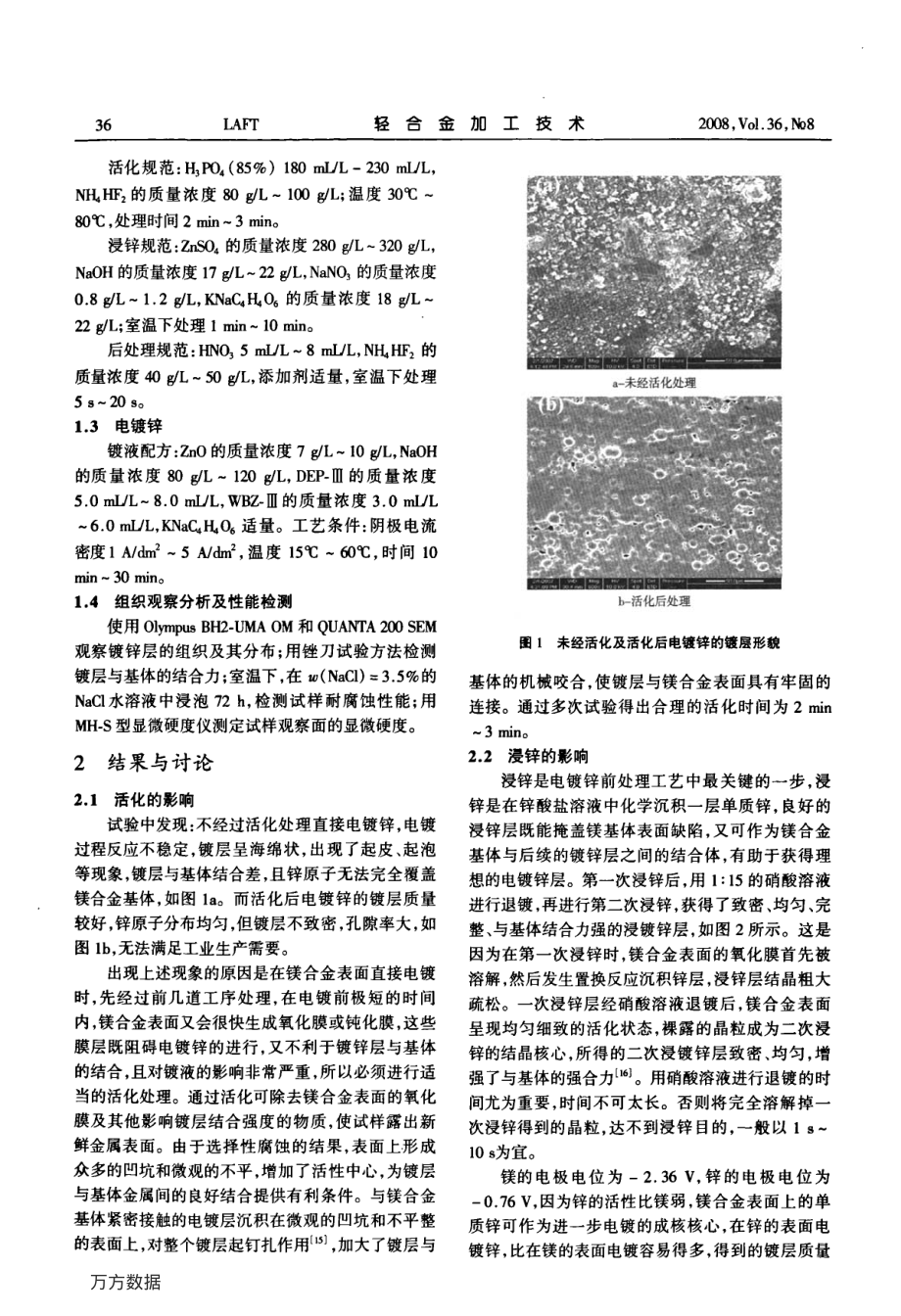 镁合金电镀锌前处理工艺.pdf_第2页