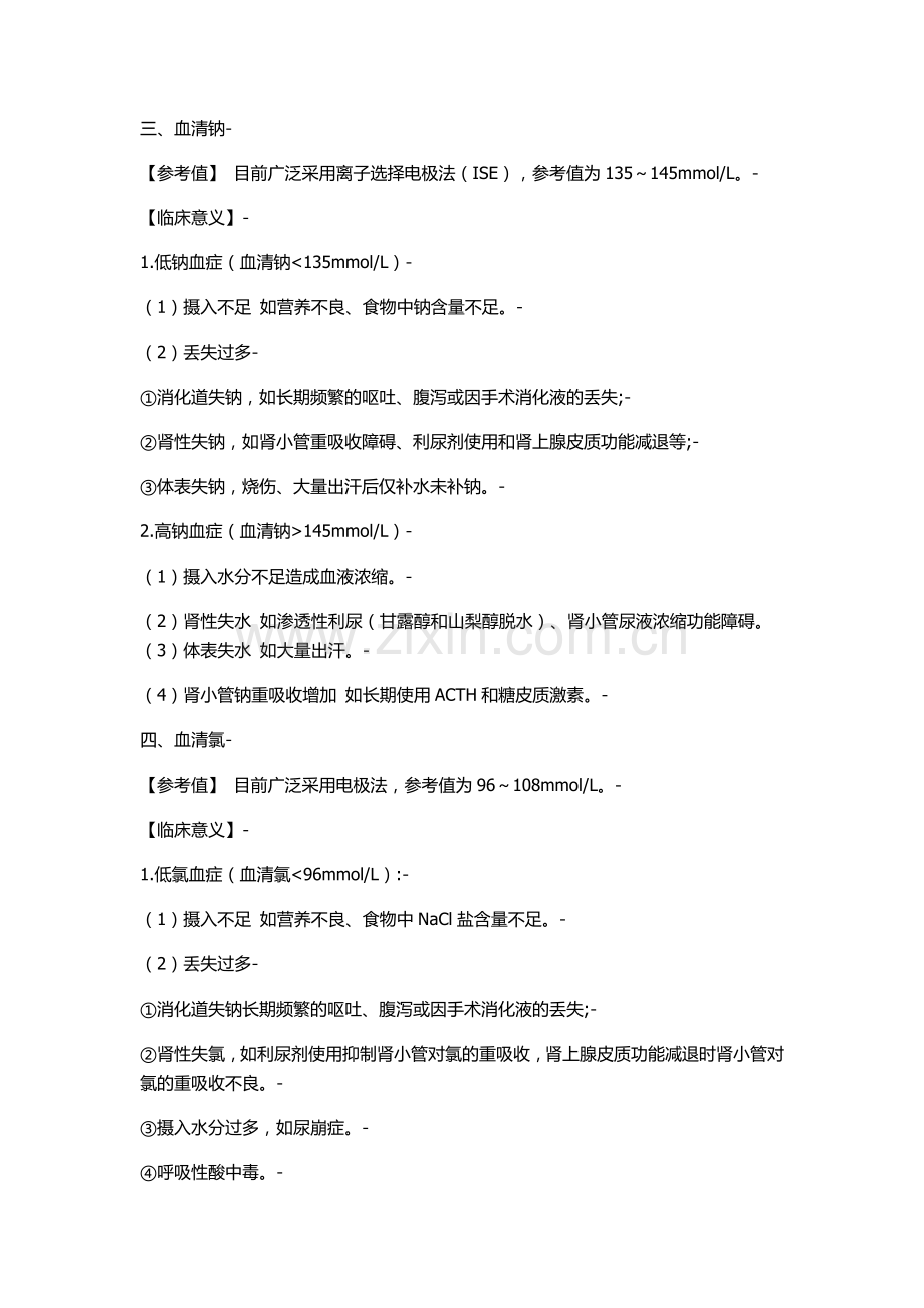 痰液检验.docx_第2页