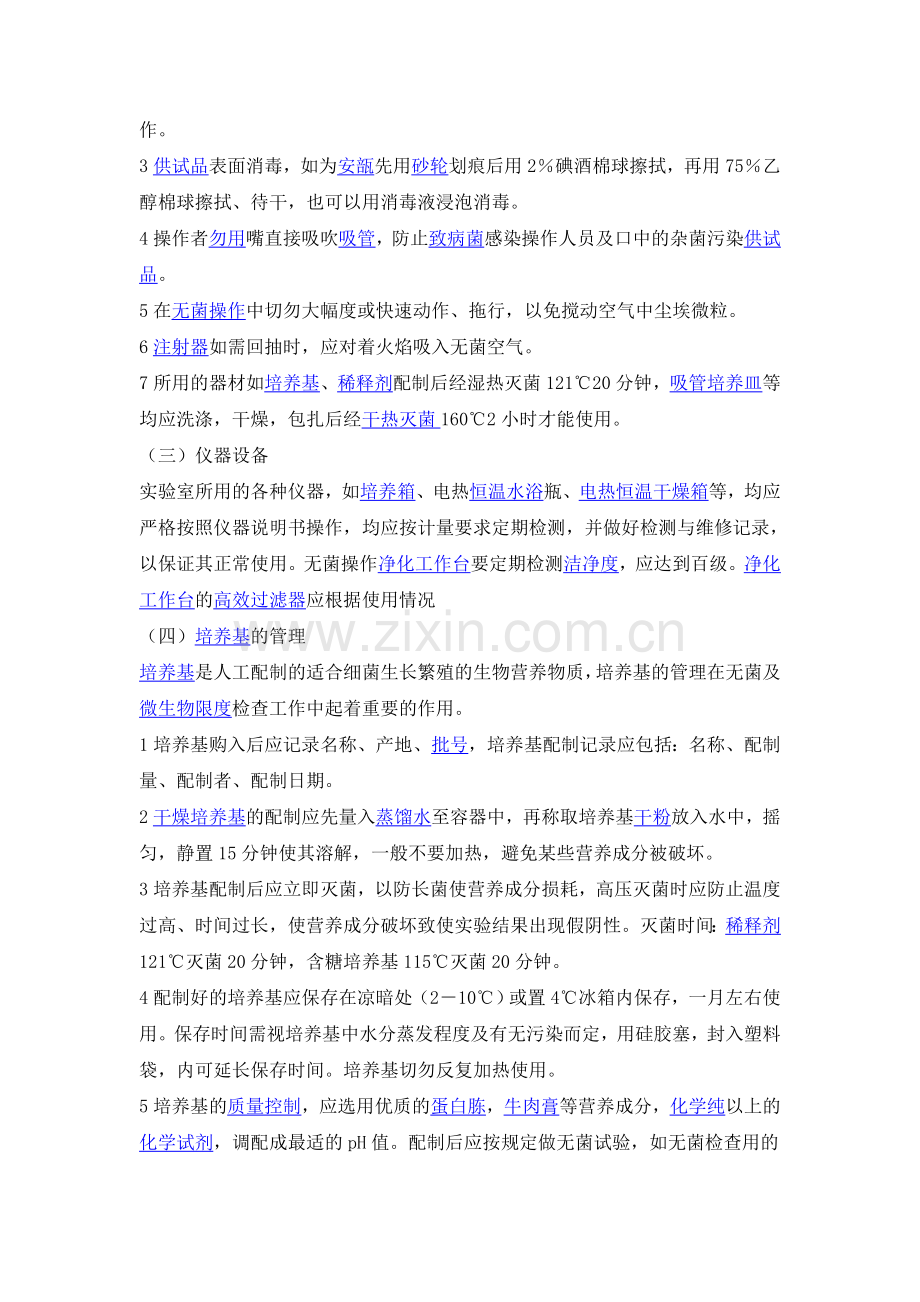 阳性菌管理.doc_第2页