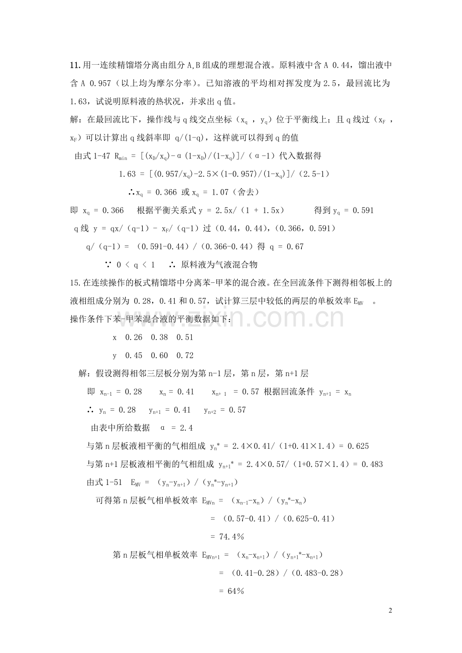 化工原理大题答案.doc_第2页