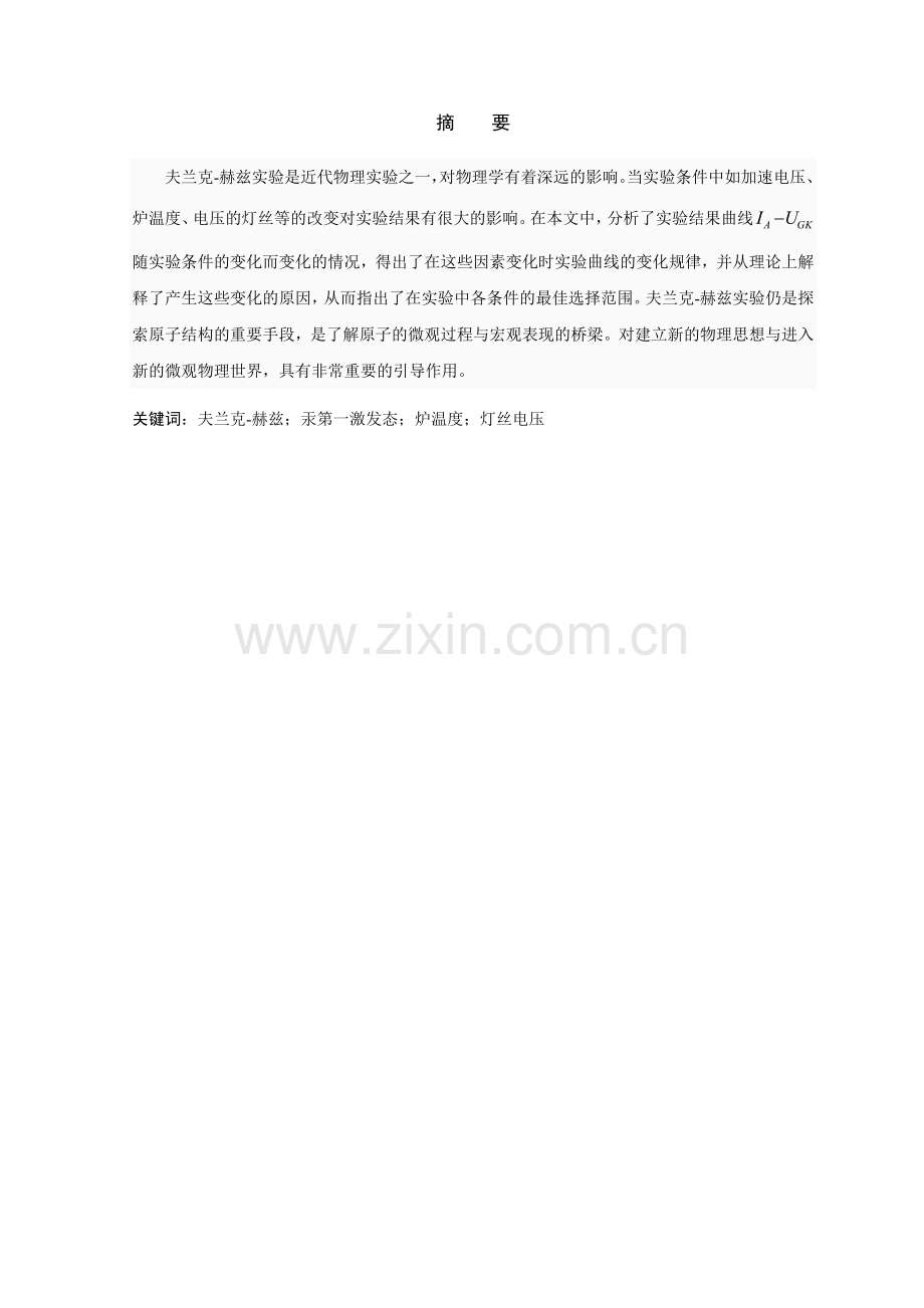 弗兰克赫兹实验.doc_第2页