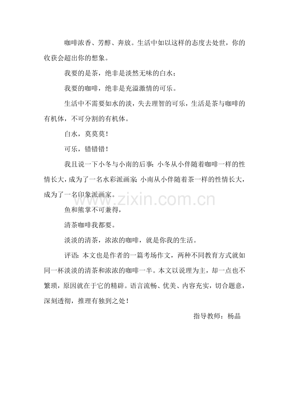 淡淡的清茶.doc_第2页