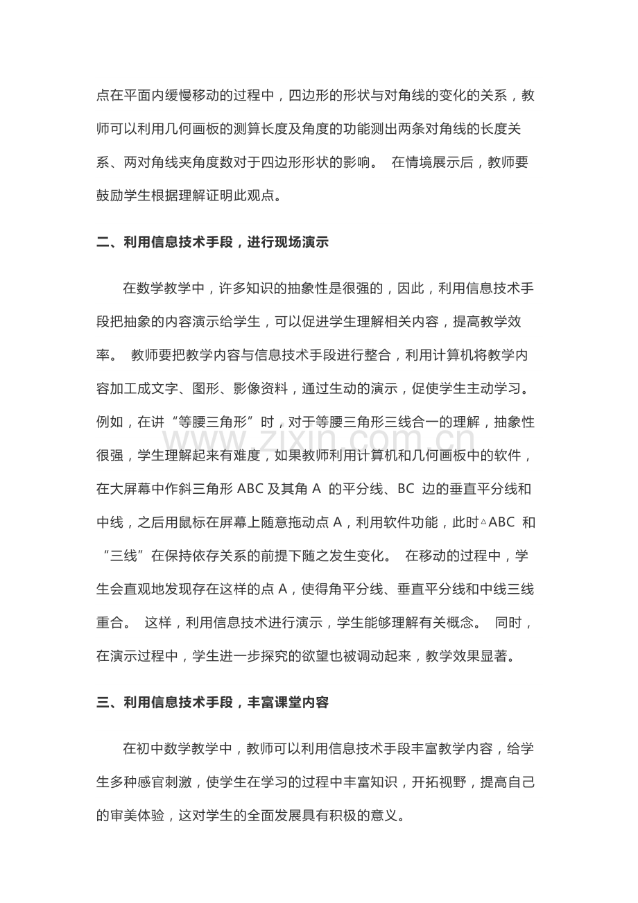 信息技术在初中数学教学中的应用.docx_第2页