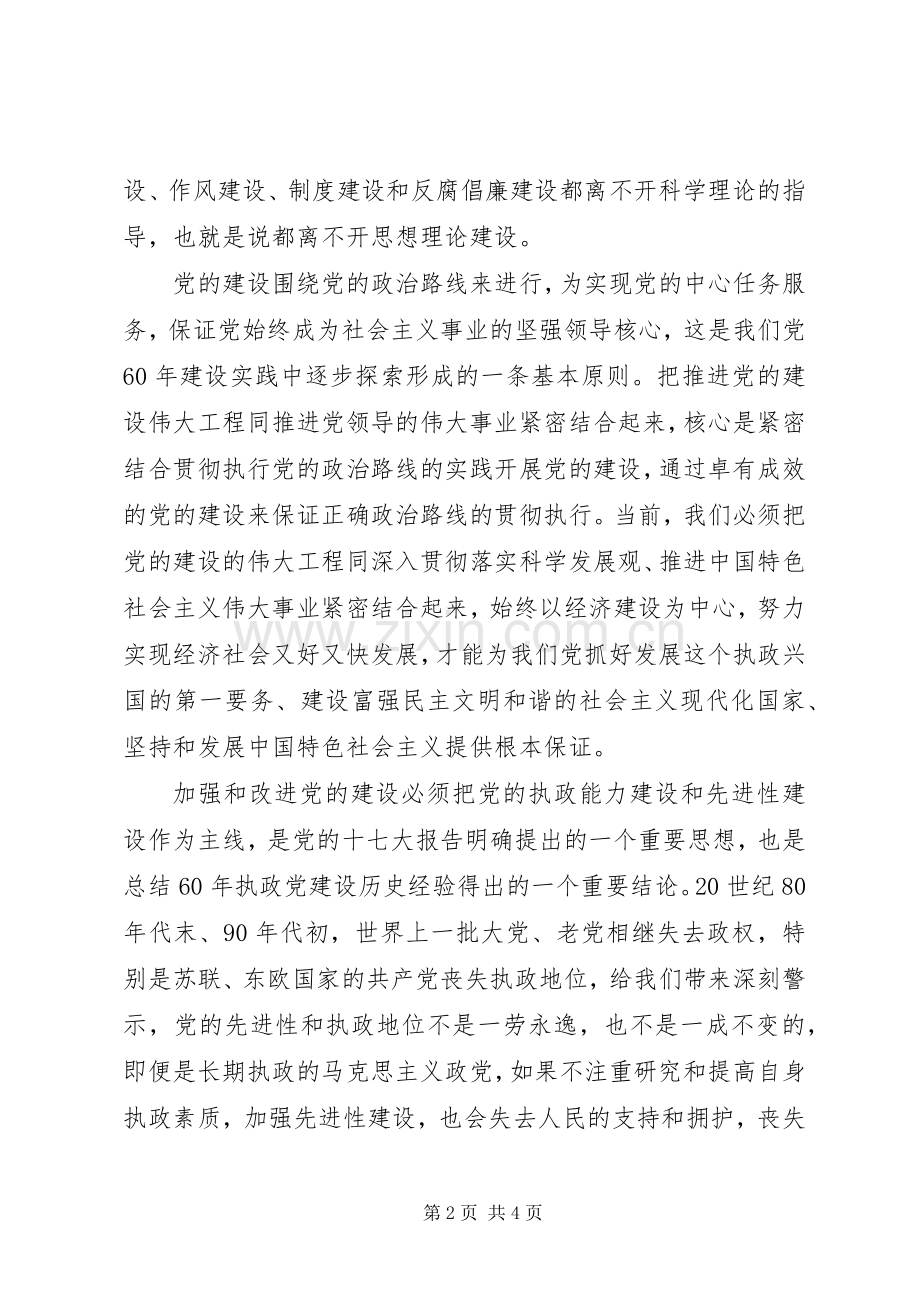 市委党校学习十七届四中全会体会心得.docx_第2页