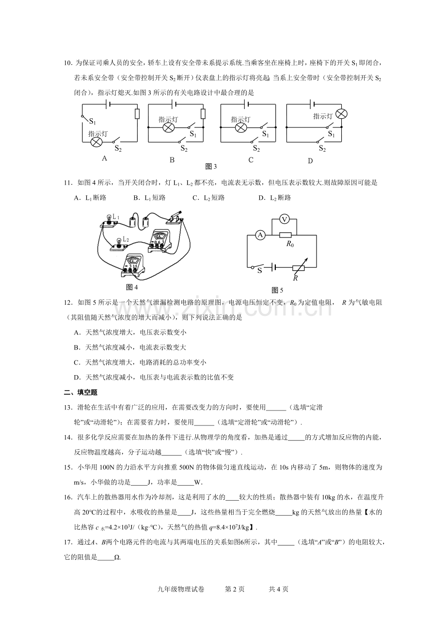 物理寒假测试.doc_第2页