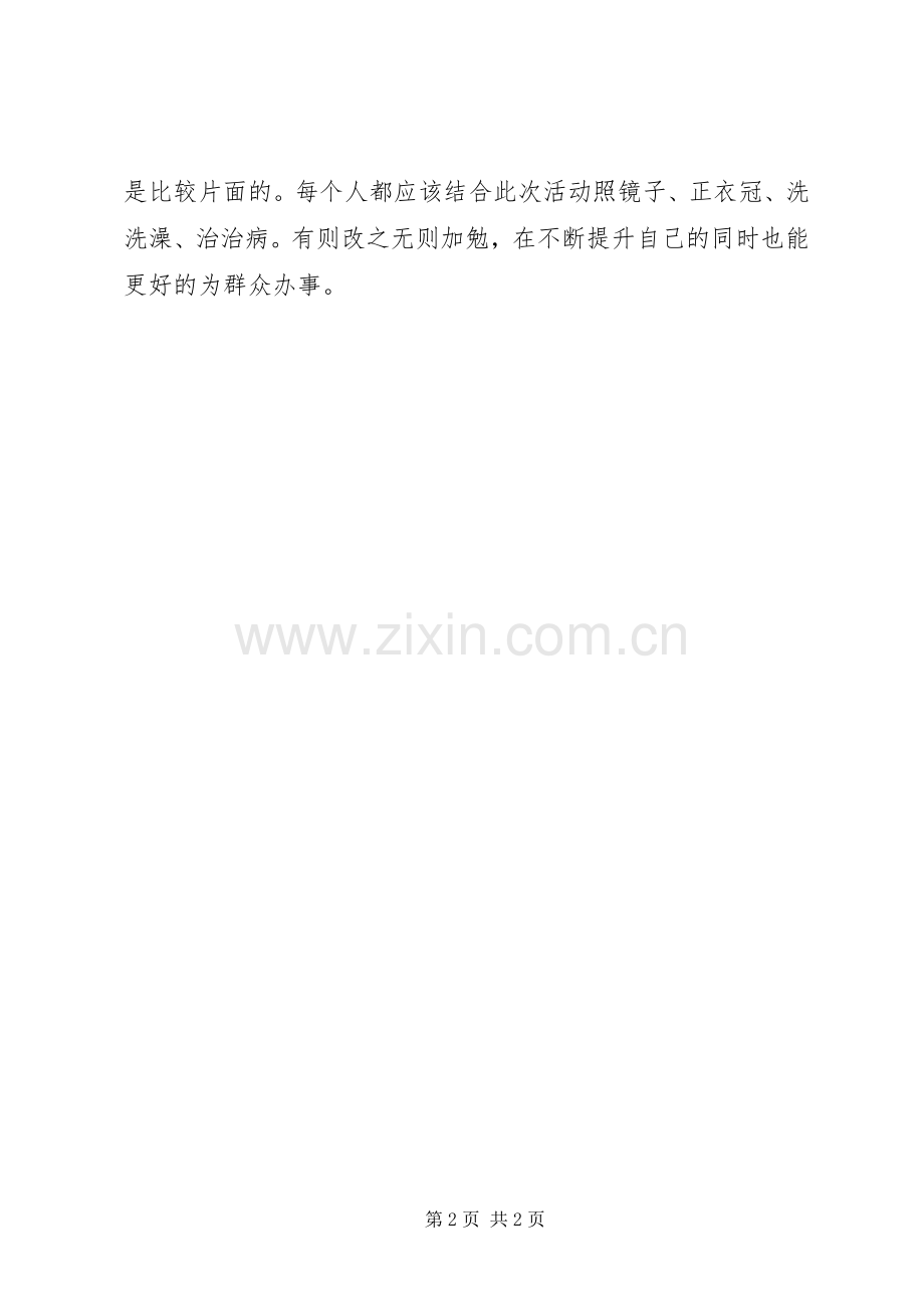 四风问题的体会心得.docx_第2页