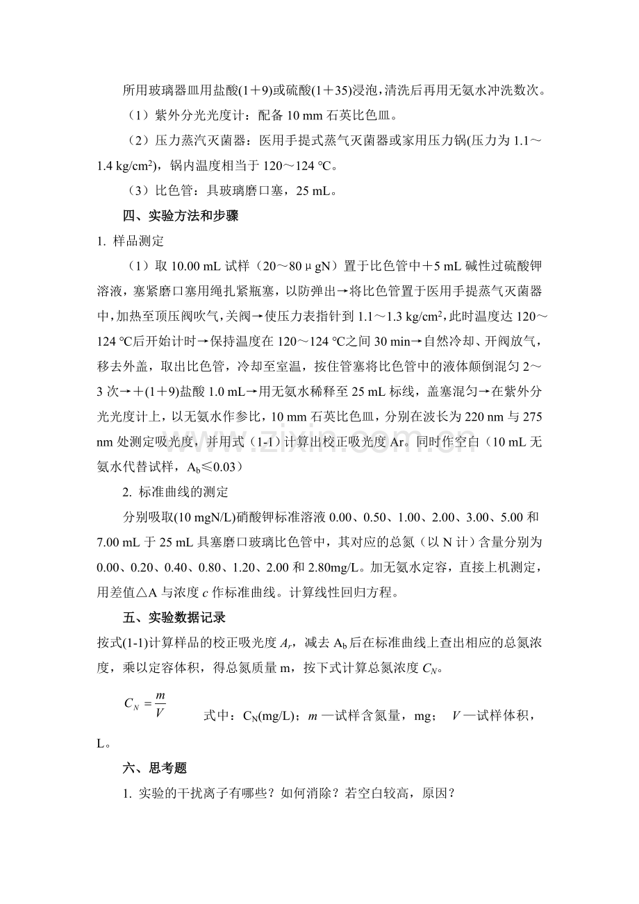 水样中总氮的测定.doc_第2页