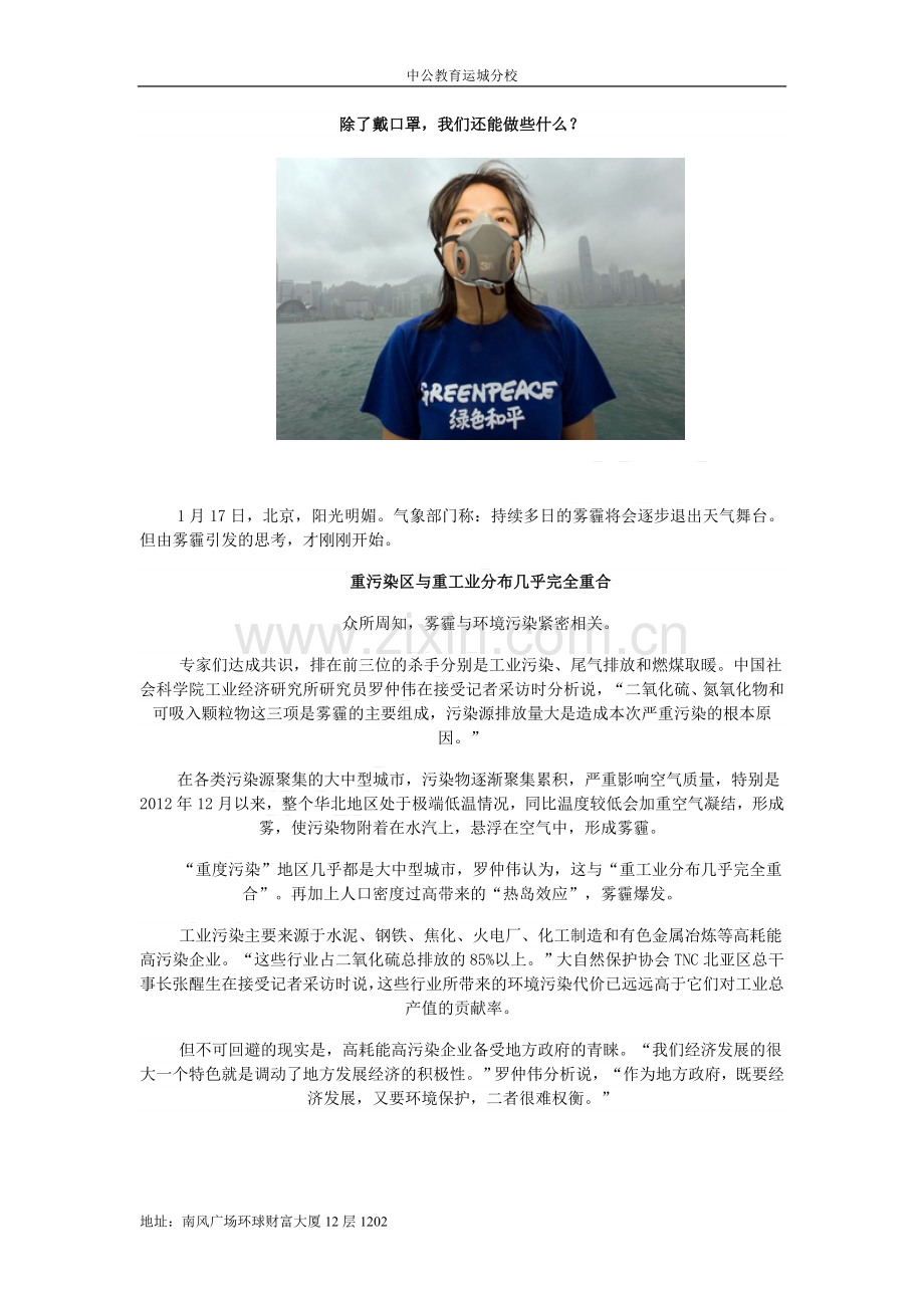 除了口罩,我们还能做什么？.doc_第1页
