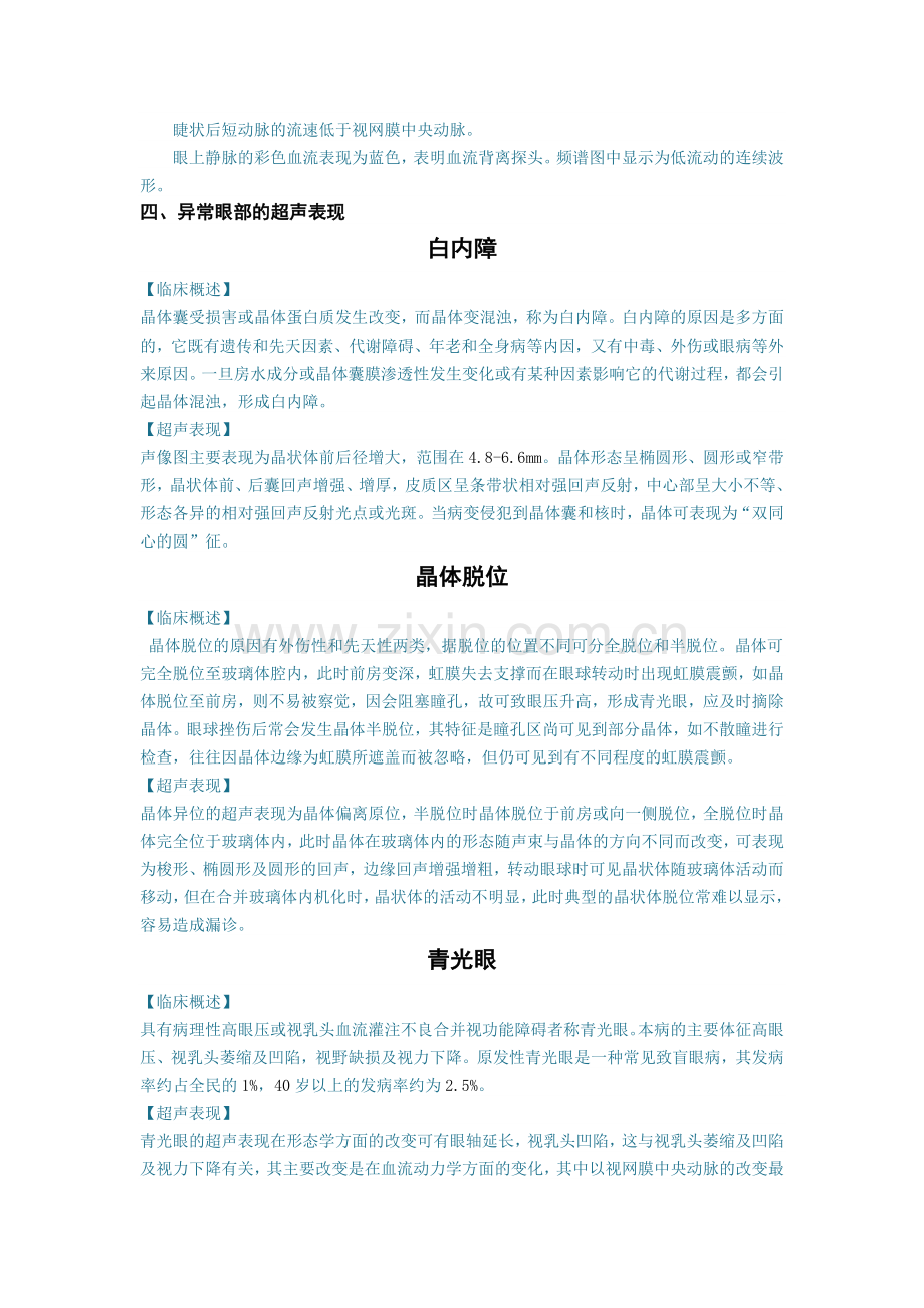 浅表器官超声诊断.doc_第2页