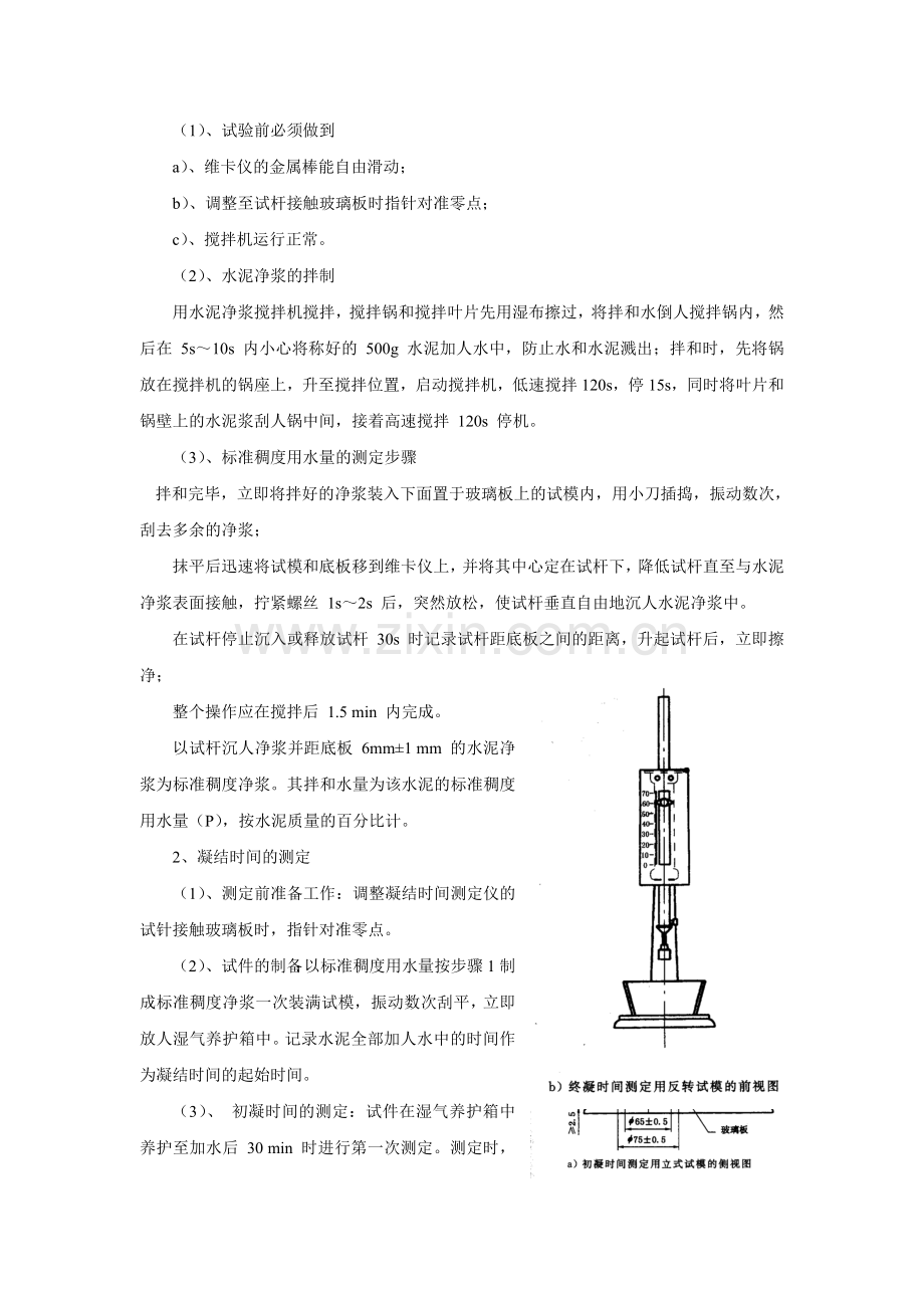 实验二、水泥净浆综合性能实验.doc_第2页