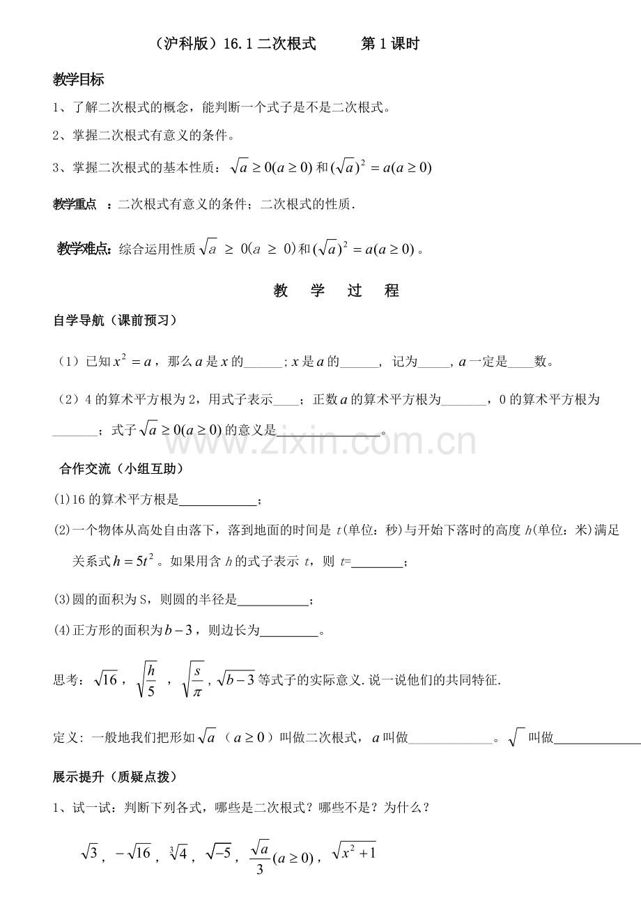 海渊中学赵爱芬的作业.docx_第1页
