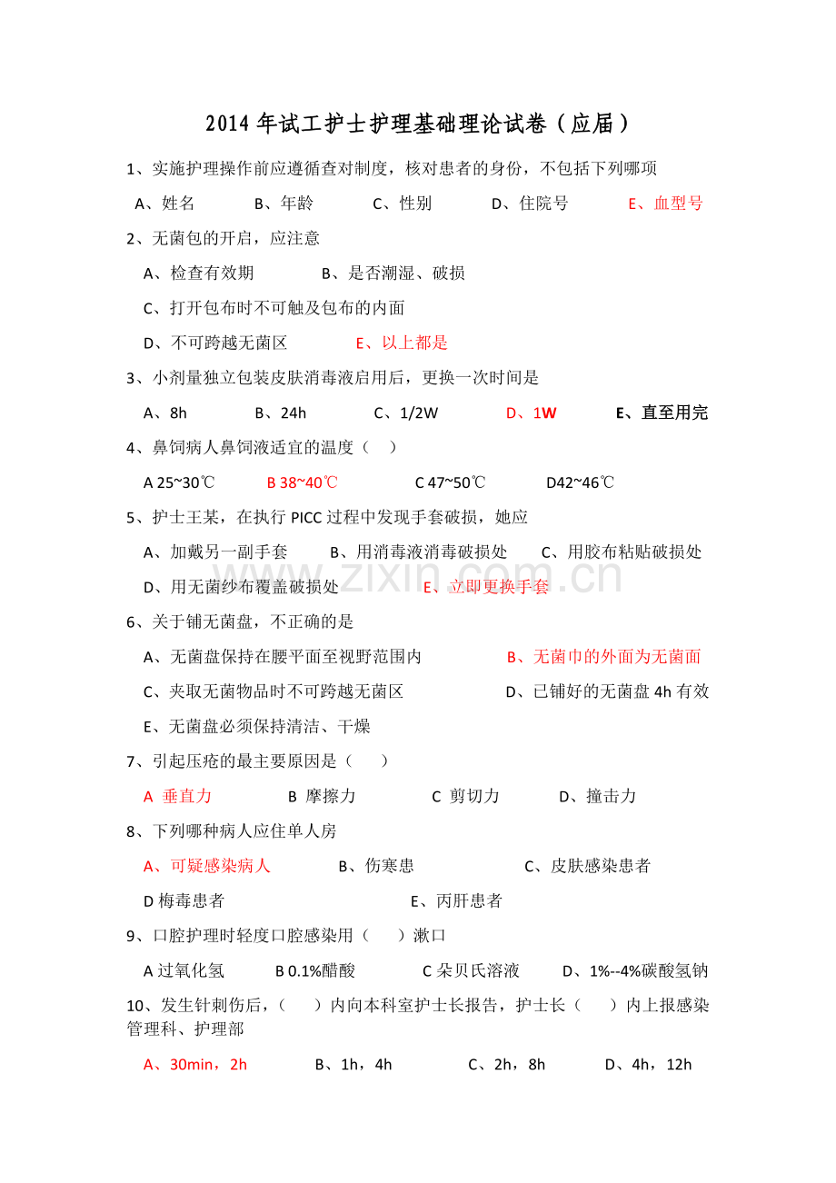 基础试题.docx_第1页