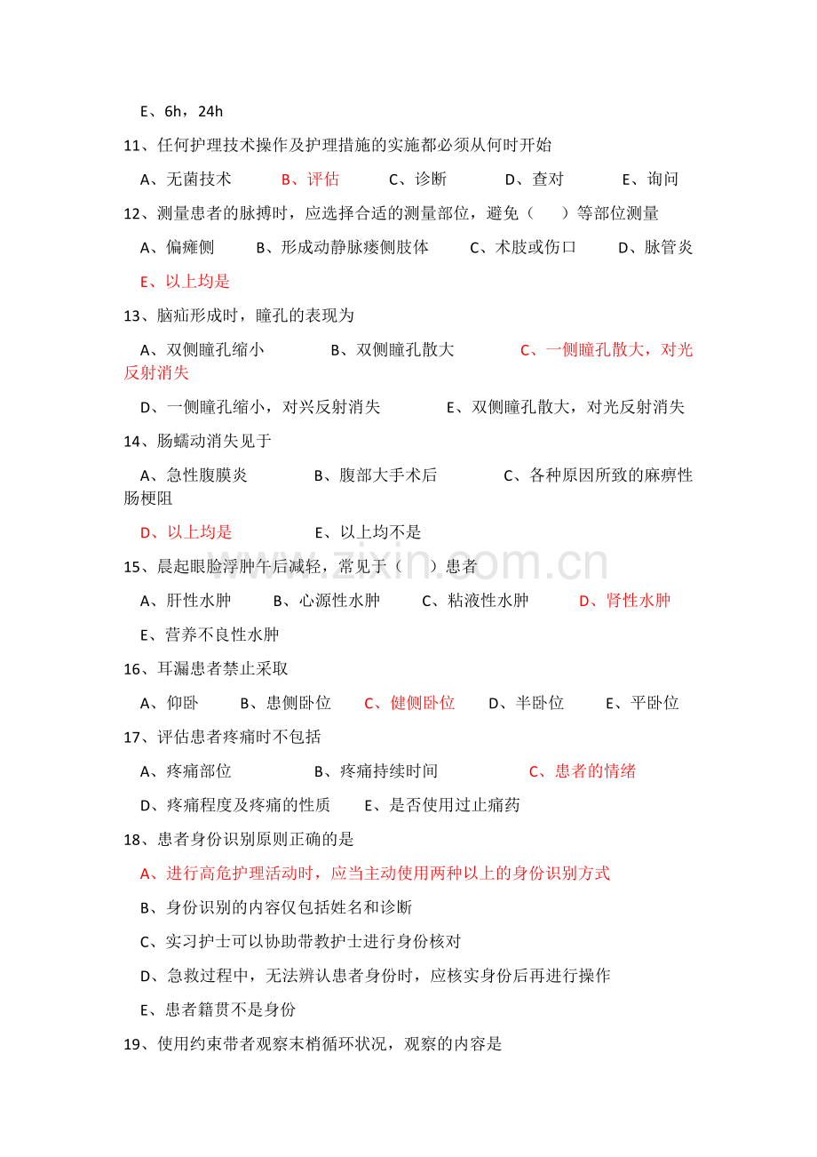 基础试题.docx_第2页