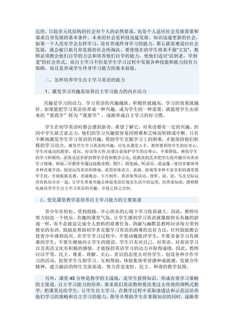 培养中学生英语自主学习能力.doc_第2页