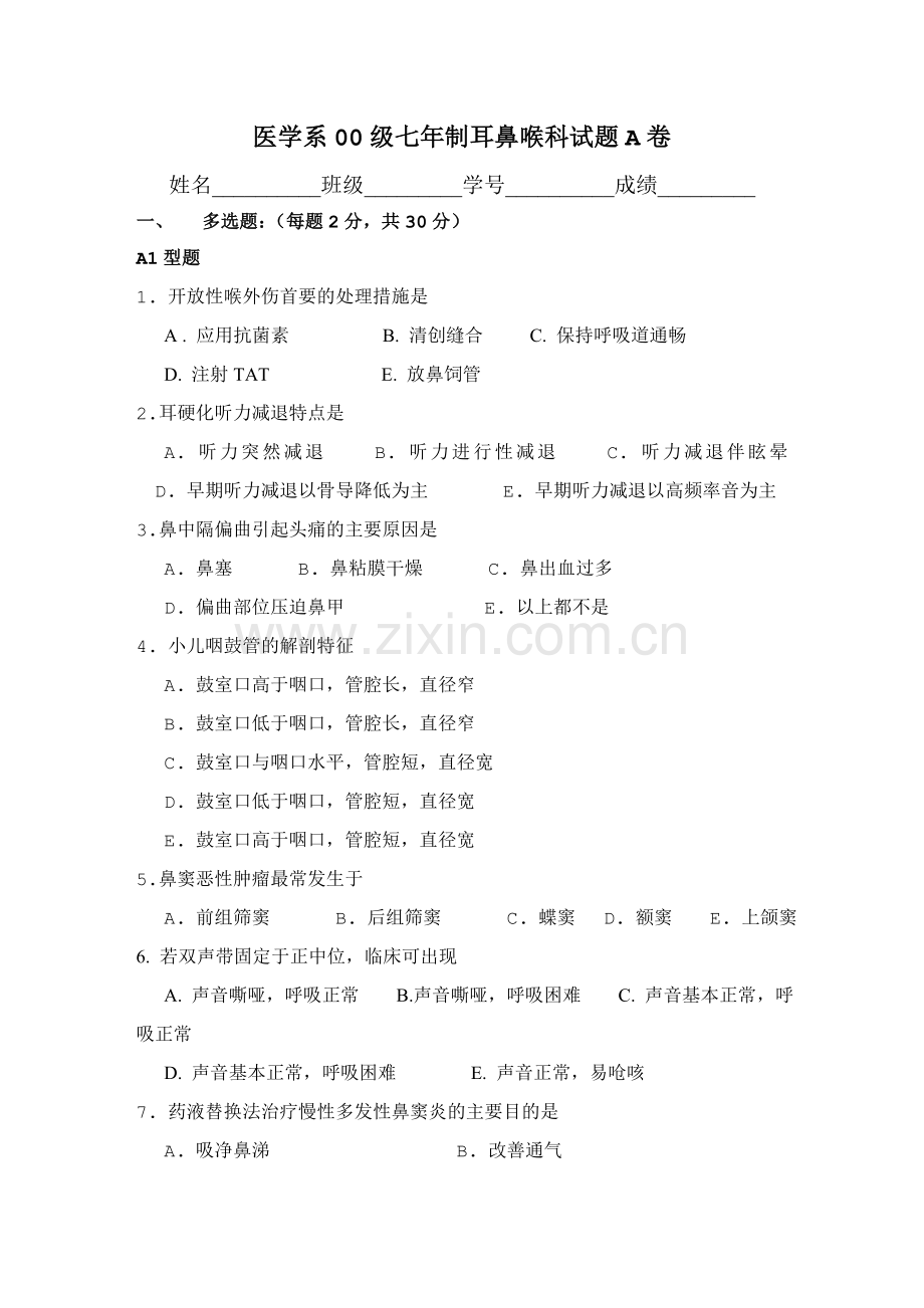 五官科l习题[1].doc_第1页