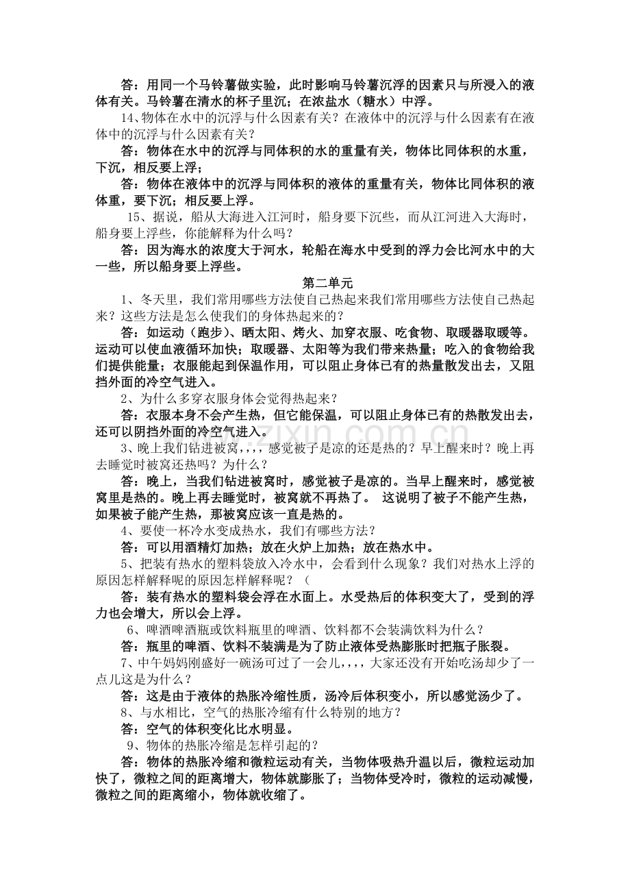 新教科版五年级科学下册简答复习题.doc_第2页