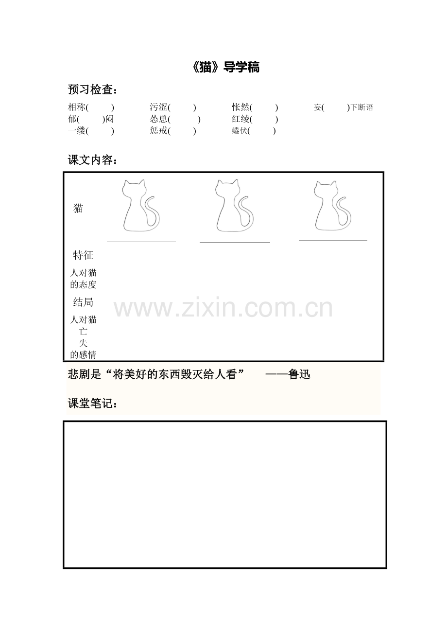 《猫》素材.doc_第1页