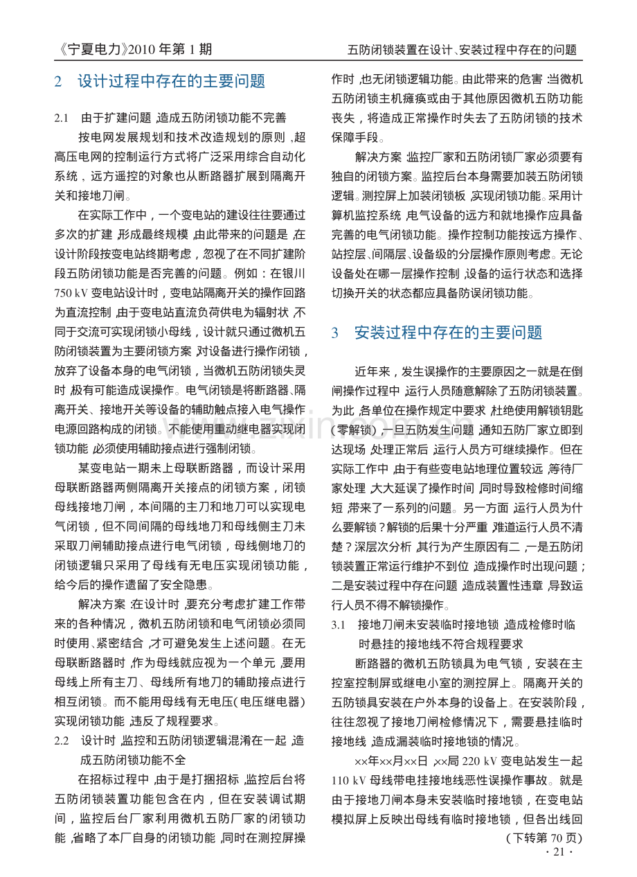 五防闭锁装置在设计_安装过程中存在的问题.pdf_第2页