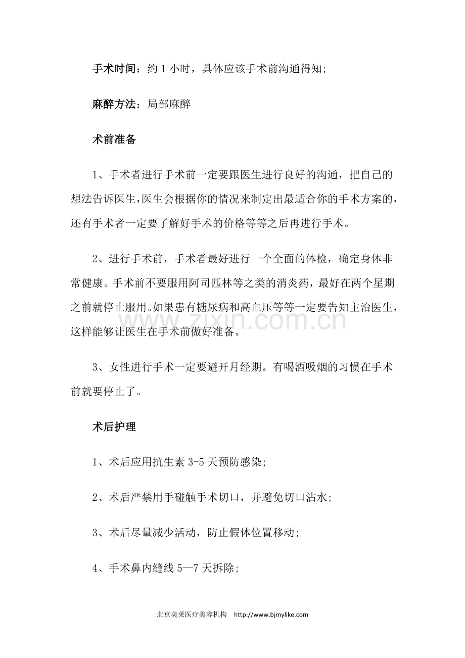 鼻头缩小手术方式、过程、注意事项及护理.docx_第2页