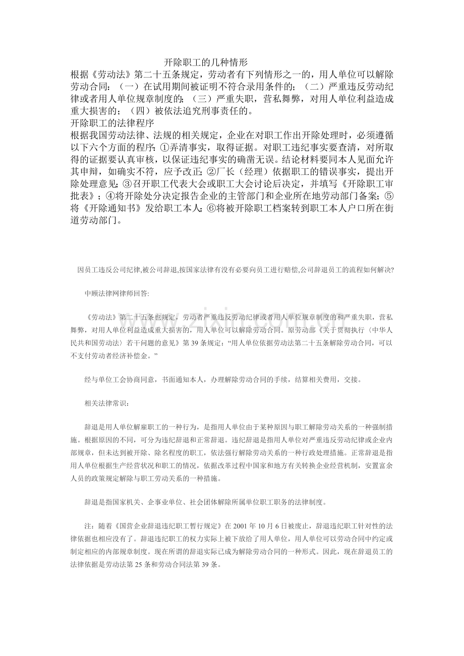 开除职工的几种情形.docx_第1页
