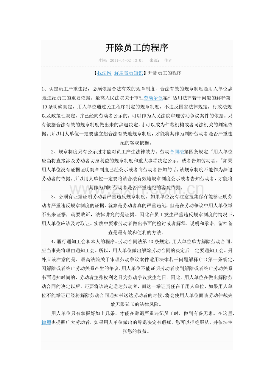 开除职工的几种情形.docx_第2页