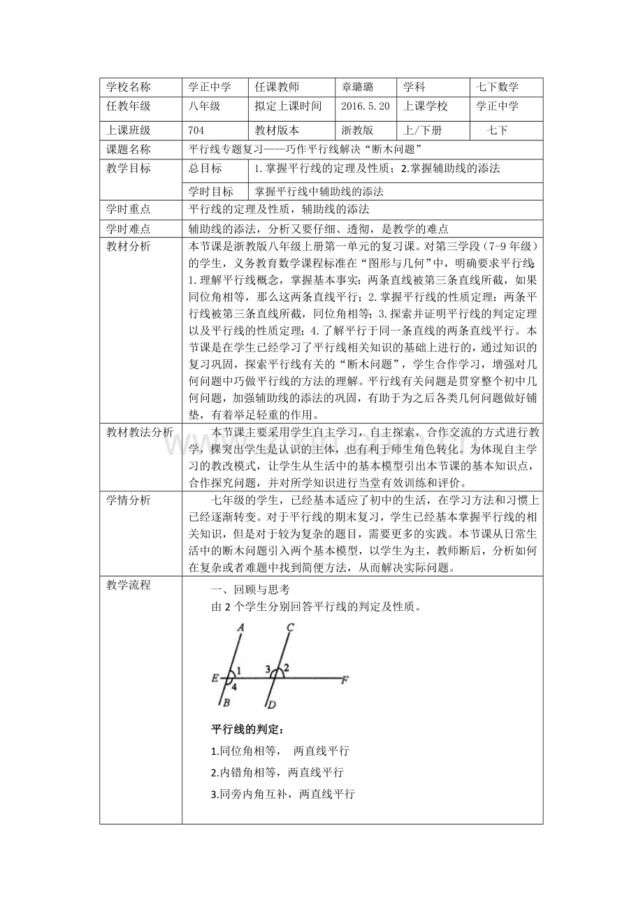 平行线复习教案.doc_第1页