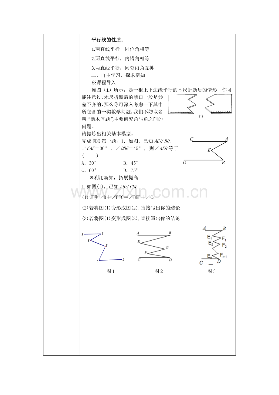 平行线复习教案.doc_第2页