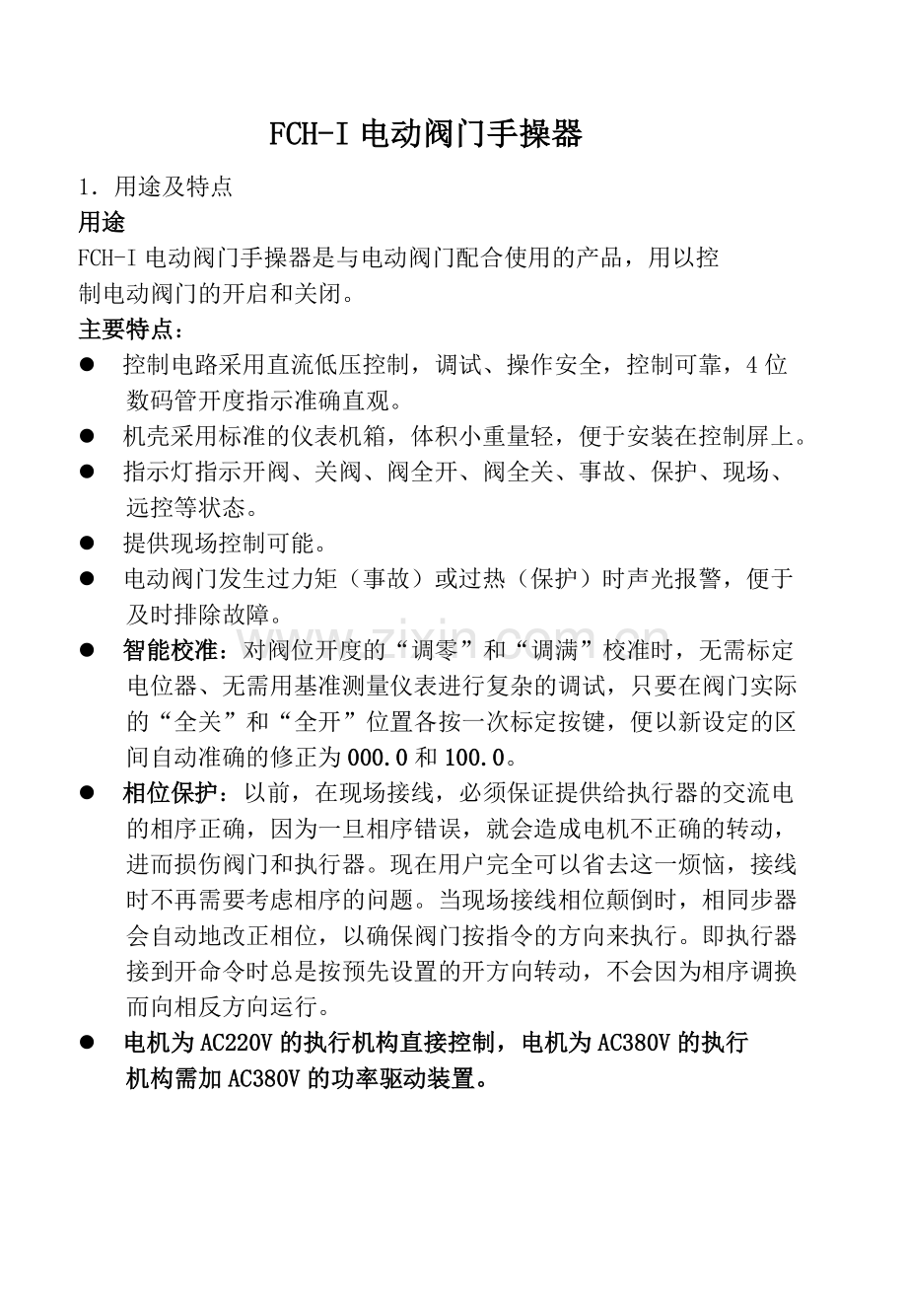 电动阀门控制器.doc_第2页