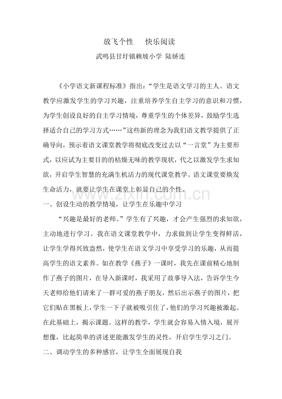 放飞个性快乐阅读.docx_第1页
