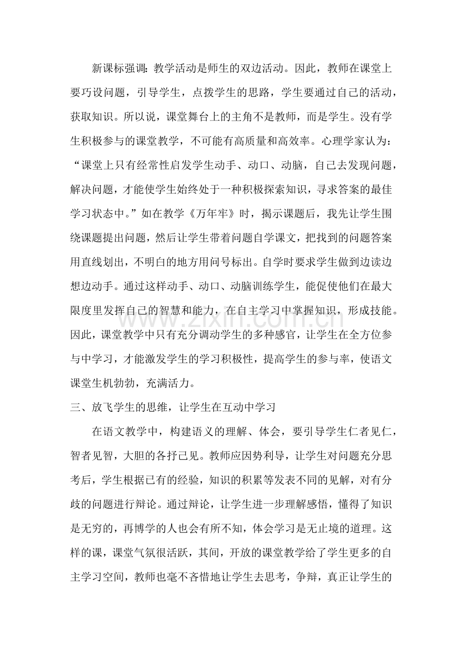 放飞个性快乐阅读.docx_第2页