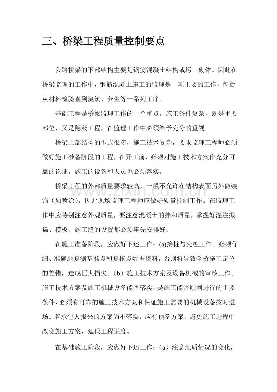 公路桥梁监理规范.docx_第1页