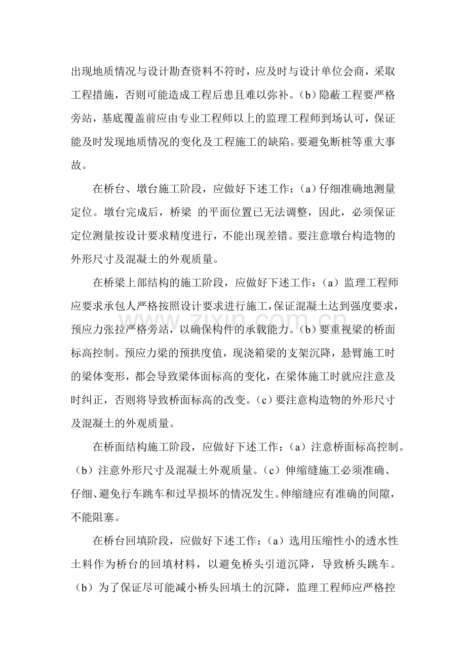 公路桥梁监理规范.docx_第2页