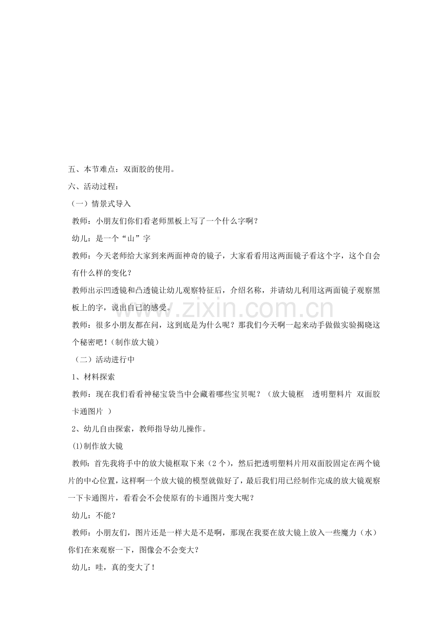 莱博瑞实验科学水滴放大镜.docx_第2页