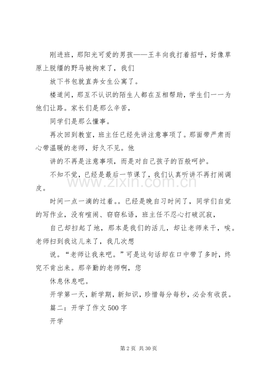 开学典礼体会大全.docx_第2页