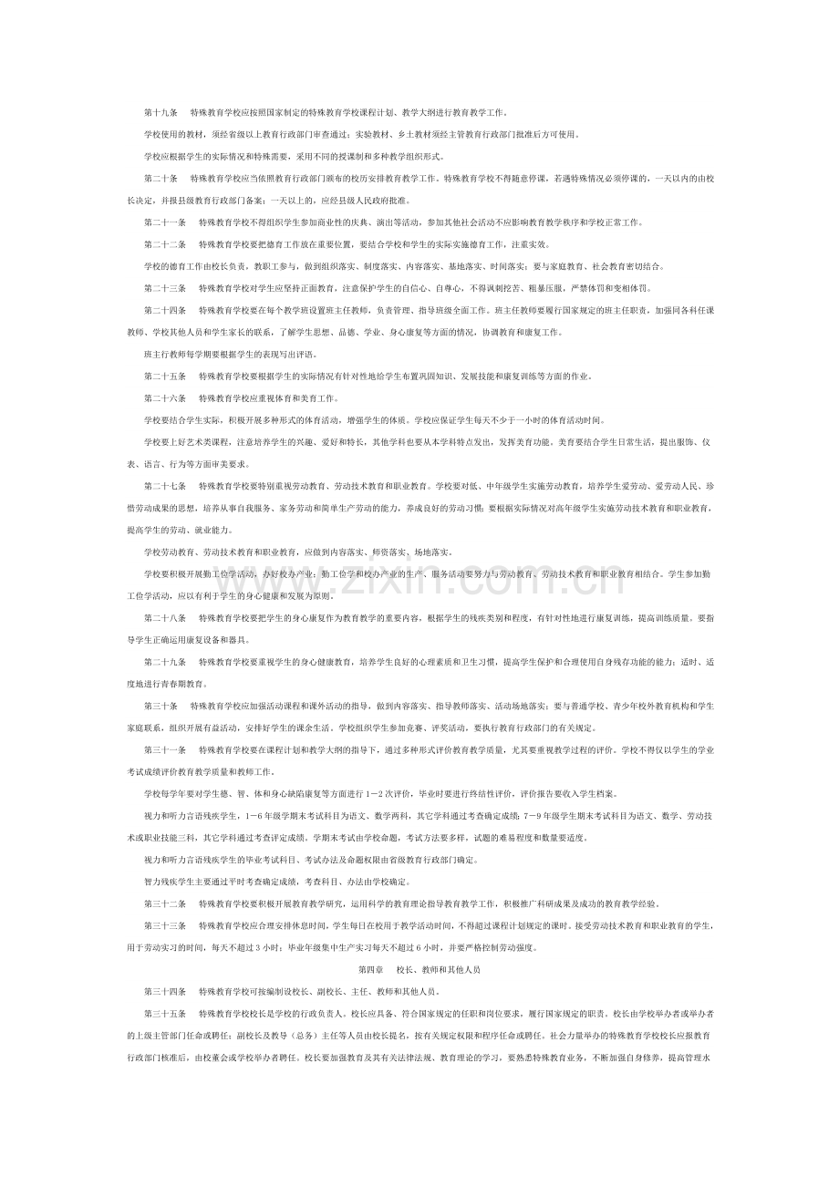 特殊教育学校暂行规程立项依据.doc_第2页
