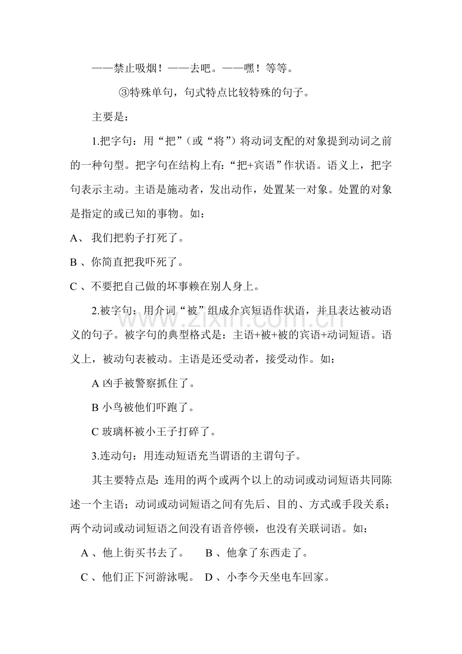 有关句式和修辞的相关知识.doc_第2页