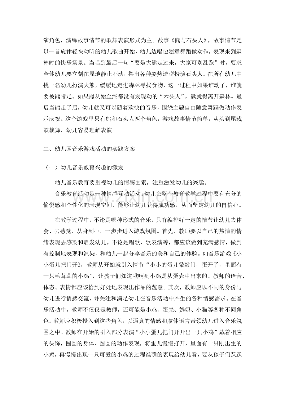 幼儿园音乐游戏活动的实践与创新（完整）.docx_第2页