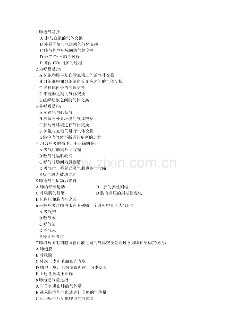 第五章 呼吸.doc_第2页