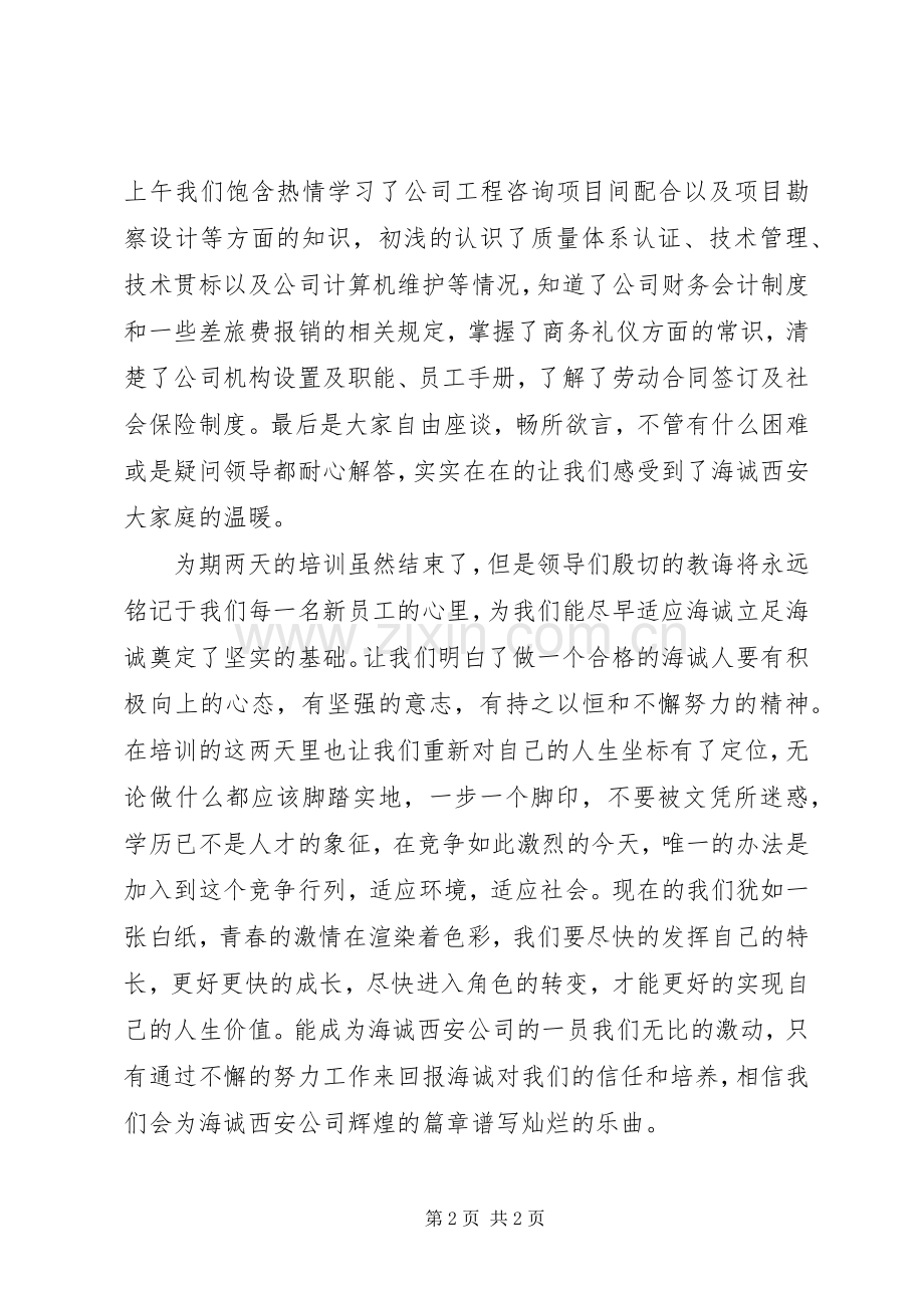 XX年新警入职培训体会.docx_第2页