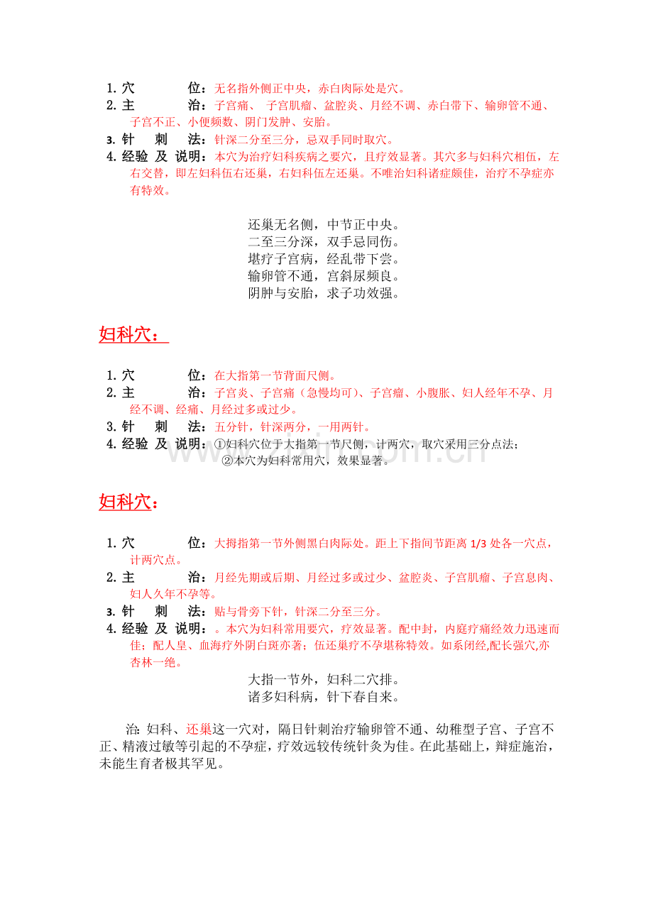 不孕症治疗佳穴.doc_第2页